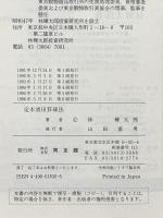 定本 酒田罫線法 同友館 林 輝太郎