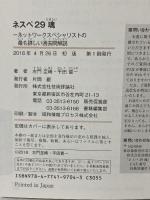 ネスペ 29 魂 -ネットワークスペシャリストの最も詳しい過去問解説 技術評論社 平田 賀一