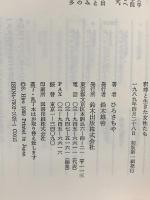 釈尊と生きた女性たち 鈴木出版 ひろ さちや