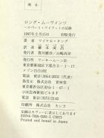 ロングムーブメンツ ロバートワイアットの足跡