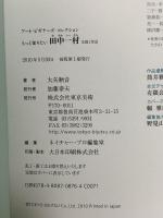 もっと知りたい田中一村 生涯と作品  東京美術 大矢 鞆音