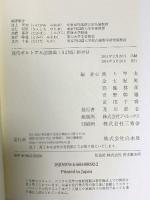 現代ポルトガル語辞典(3訂版)和ポ付 白水社