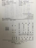 日本流行歌史 下 新版 1960~1994 社会思想社 古茂田 信男