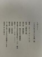 ミザリー 文藝春秋 スティーヴン キング