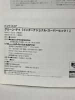 バンドスコア グリ-ン・デイ インタ-ナショナル・ス-パ-ヒッツ! シンコーミュージック