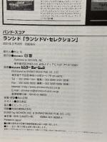 バンドスコア ランシド/ランシドVセレクション シンコーミュージック