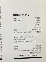 戦え!!イクサー1 ACT 3 完結編 あまとりあ社