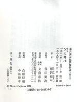 父と呼べ 文藝春秋 藤沢 周平