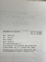 夜間飛行: Moon sherbet 作品社 長野 まゆみ