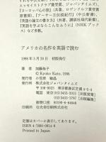 アメリカの名作を英語で読む ジャパンタイムズ出版 加藤 恭子