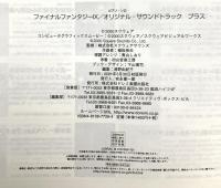 ピアノソロ ファイナルファンタジー9 オリジナルサウンドトラック プラス ドレミ楽譜出版社