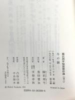 冬の潮 文藝春秋 藤沢 周平