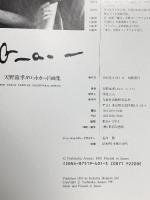 天野喜孝タロットカード画集 光風社出版 天野 喜孝