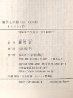 戦争と平和 5 (岩波文庫 赤 618-5) 岩波書店 トルストイ