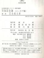 山田風太郎ミステリー傑作選 6 ユーモア篇 (光文社文庫 や 23-6) 光文社 山田 風太郎