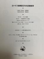 ロ－ドス島戦記OVA記録集1 KADOKAWA グループSNE