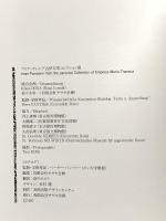 図録 マリア・テレジア古伊万里コレクション展 1997 有限会社ササキ企画