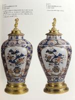 図録 マリア・テレジア古伊万里コレクション展 1997 有限会社ササキ企画