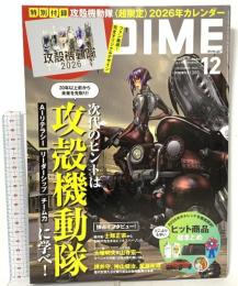 DIME (ダイム) 2025年 12月号【特別付録: 攻殻機動隊<超限定>2026年カレンダー】 小学館