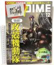 DIME (ダイム) 2025年 12月号【特別付録: 攻殻機動隊<超限定>2026年カレンダー】 小学館