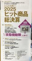 DIME (ダイム) 2025年 12月号【特別付録: 攻殻機動隊<超限定>2026年カレンダー】 小学館