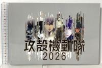 DIME (ダイム) 2025年 12月号【特別付録: 攻殻機動隊<超限定>2026年カレンダー】 小学館