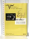 勝者に報酬はない・キリマンジャロの雪: ヘミングウェイ全短編〈2〉 (新潮文庫) 新潮社 アーネスト ヘミングウェイ