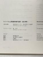 図録 ドイツ・ウルム美術館所蔵作品展 紙と表現 1996 株式会社エーティー