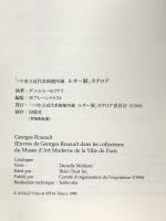 図録 ルオー展 パリ市立近代美術館所蔵 1998 パリ市立近代美術館所蔵 ルオー展カタログ委員会