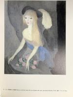 図録 マリー・ローランサン展 1996 毎日新聞社