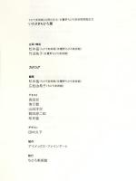 図録 いわさきちひろ典 1997 ちひろ美術館