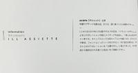 ILL/ASSIETTE アシェット I.S.W DESIGNING 2012年