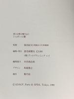 図録 シャガール展 CHAGALL 愛と幻想の贈りもの 1998 読売新聞社