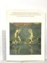 図録 ベルヴェデーレ宮オーストリア絵画館所蔵 クリムトとウィーン印象派展 1996 東京富士美術館