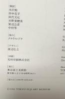 図録 ベルヴェデーレ宮オーストリア絵画館所蔵 クリムトとウィーン印象派展 1996 東京富士美術館