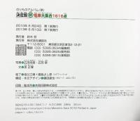 新）電車大集合1616点 廣田尚敬・広田泉 ・坂正博 講談社 2013年