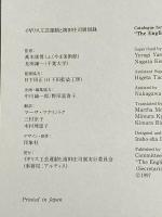 図録 イギリス工芸運動と濱田庄司 1997-98 イギリス工芸運動と濱田庄司実行委員会