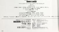 PATLABOR THE 3D 機動警察パトレイバー 月刊ホビージャパン9月号別冊 平成元年  ホビージャパン
