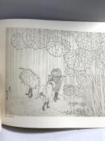 図録 北斎漫画 2000 伊丹市立美術館