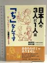 日本人の3人に1人はぢなんです: おしりにやさしい治療法教えます ベネッセコーポレーション 奥田 哲也