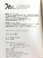 日本人の3人に1人はぢなんです: おしりにやさしい治療法教えます ベネッセコーポレーション 奥田 哲也