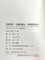 生前退位ー天皇制廃止ー共和制日本へ 電子本ピコ第三書館販売