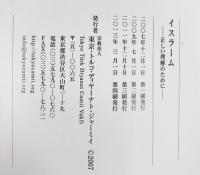 イスラームの基本知識（全3冊セット）宗教法人 東京・トルコ・ディヤーナト・ジャーミィ 2013年～