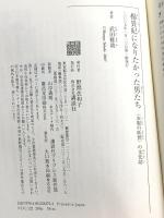 楊貴妃になりたかった男たち <衣服の妖怪>の文化誌 (講談社選書メチエ) 講談社 武田 雅哉