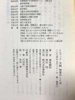 ［CDブック］大祓 知恵のことば (CD BOOK) 春秋社 葉室 頼昭
