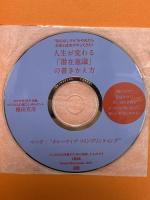人生が変わる「潜在意識」の書きかえ方: “先のばしグセ”をやめたらお金と成功がやってきた! 大和出版 棚田 克彦