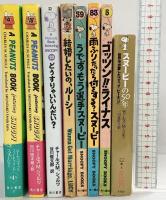 スヌーピー関連まとめ（※不揃い・洋書あります/全10冊セット）SNOOPY 角川書店・他