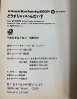 スヌーピー関連まとめ（※不揃い・洋書あります/全10冊セット）SNOOPY 角川書店・他