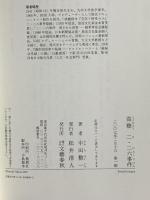 盗聴 二・二六事件 文藝春秋 中田 整一