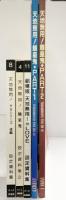 天地無用関連まとめ（※不揃い/全5冊セット）AIC俱楽部・学習研究社 1994年－1995年